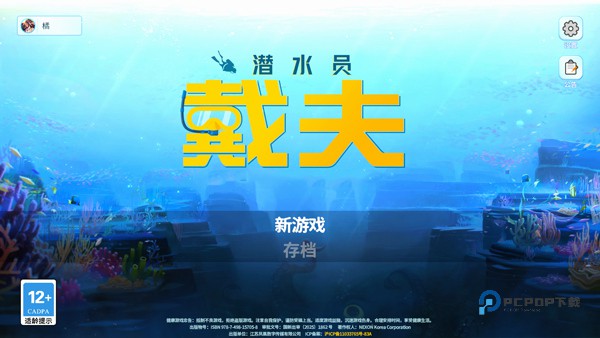 潜水员戴夫安卓版