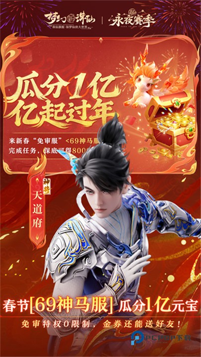 梦幻新诛仙安卓版