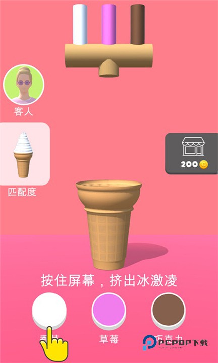 甜筒第二支半价游戏