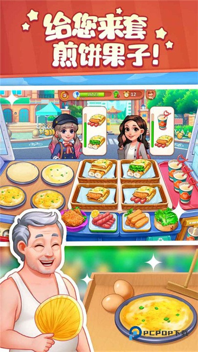 美食小当家安卓版