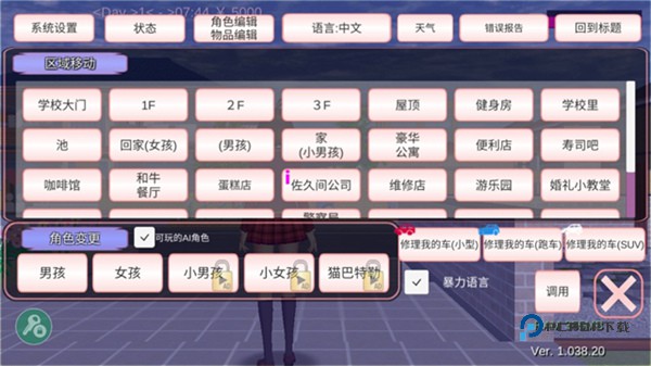 樱花校园模拟器旧版