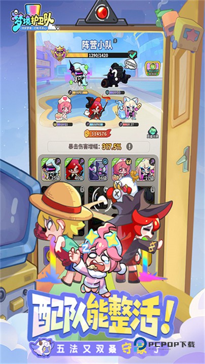 梦境护卫队官方版