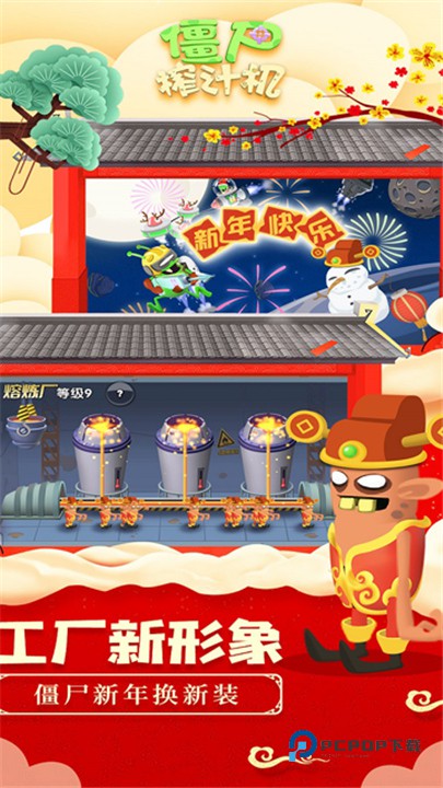 僵尸榨汁机游戏