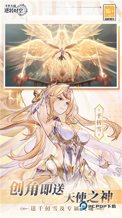 斗罗大陆逆转时空官方版