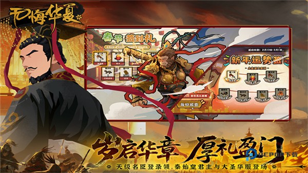 无悔华夏安卓版