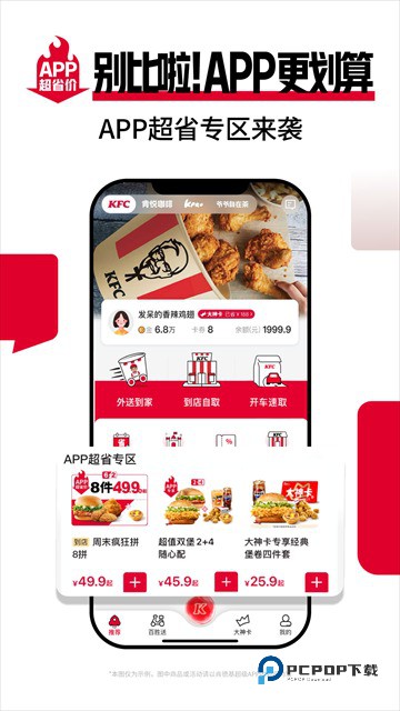 肯德基宅急送软件