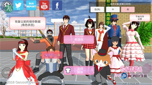 樱花校园模拟器旧版