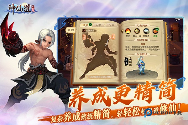 神仙道高清重制版