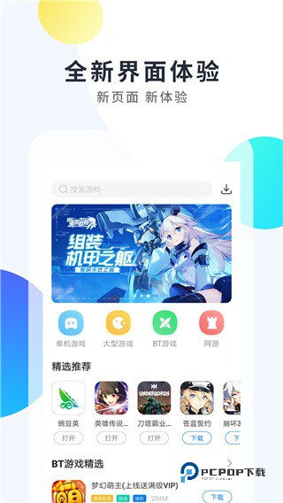 魔玩助手官方正版