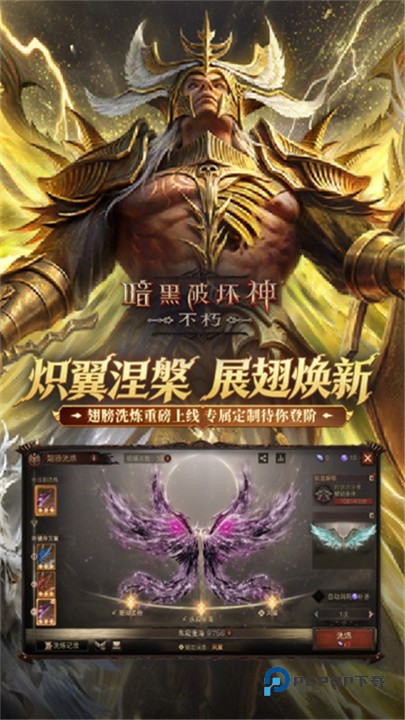 暗黑破坏神不朽安卓版