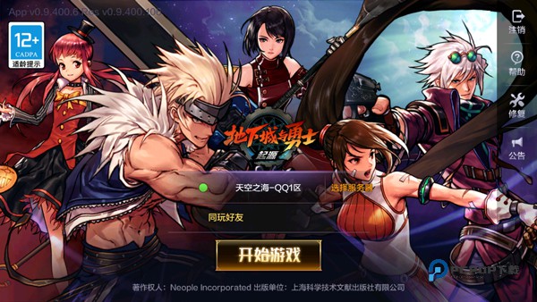 地下城与勇士起源手游