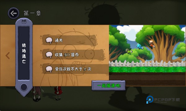 僵尸不能死跑酷