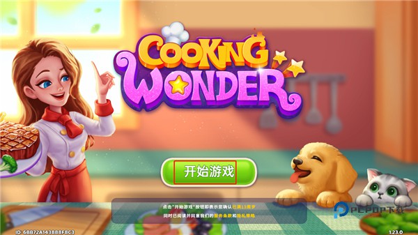 星厨奇迹官方最新版