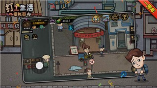 打工生活模拟器最新版