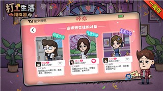 打工生活模拟器最新版