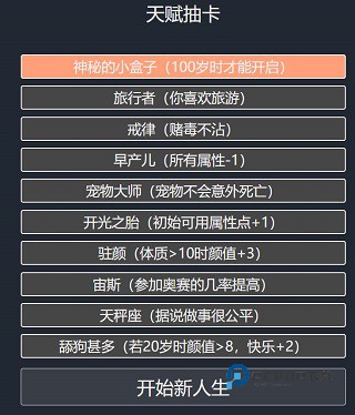 人生重开模拟器