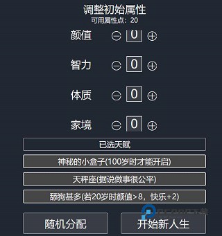人生重开模拟器