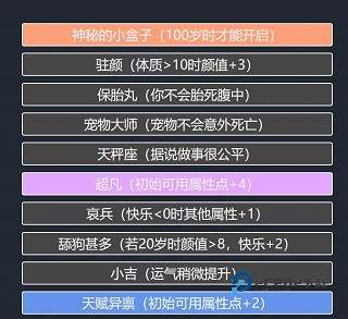 人生重开模拟器