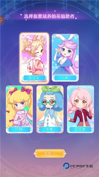 小花仙精灵王最新版