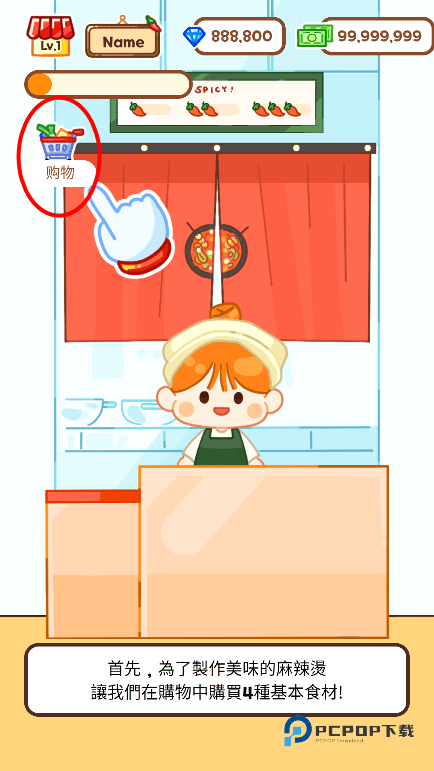 麻辣烫大师游戏