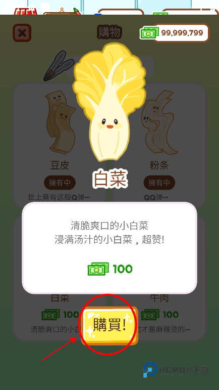 麻辣烫大师游戏