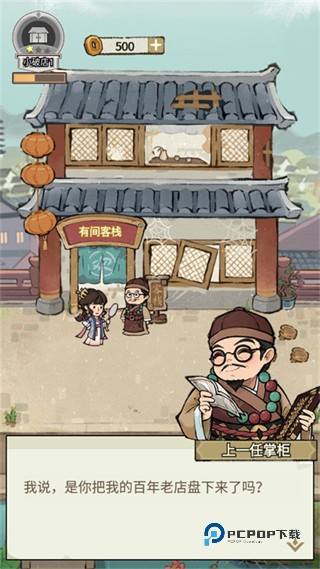 我在江南有间客栈游戏