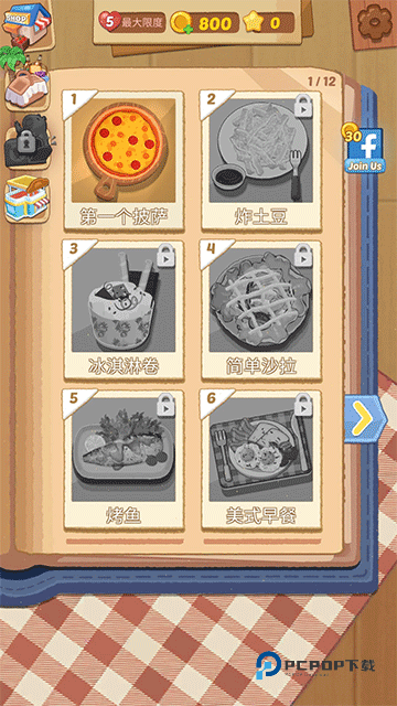 烹饪王国中文版