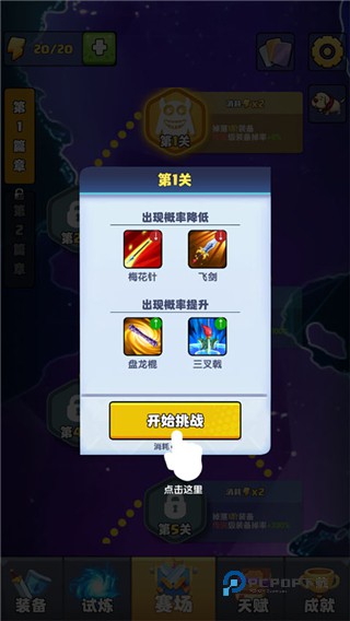 我只是一个球最新版