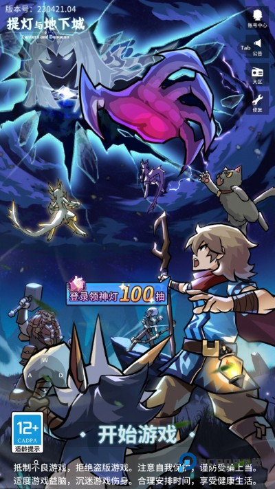 提灯与地下城安卓版