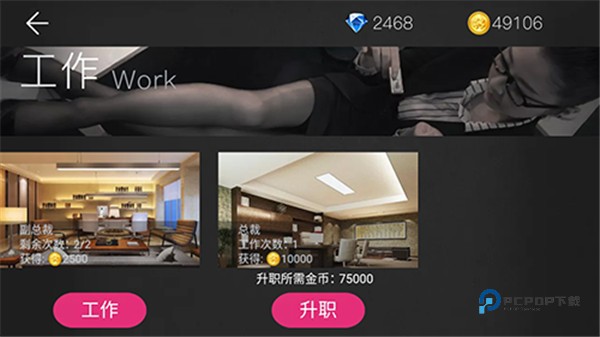 我的总裁女友手游