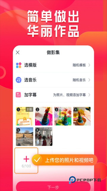 小年糕视频制作