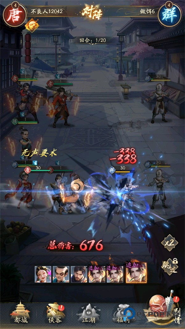 不良人破局手游