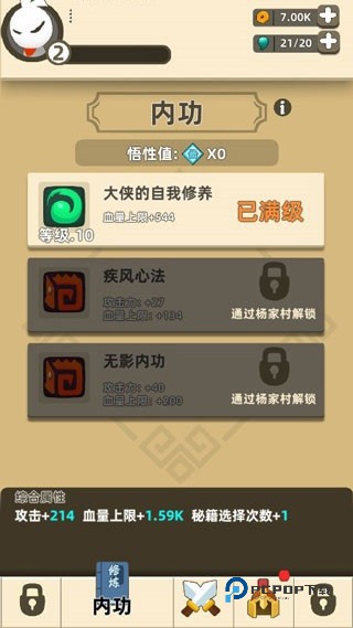 我功夫特牛官方正版