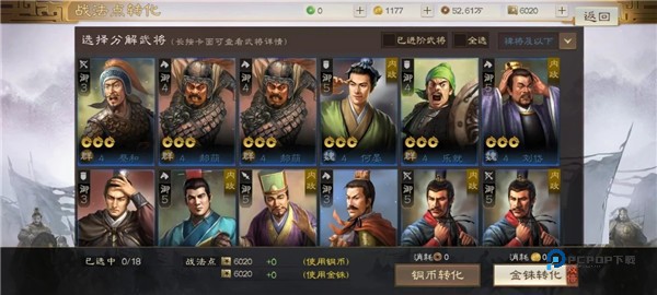 三国志战棋版官方版
