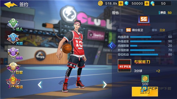 热血街篮安卓版