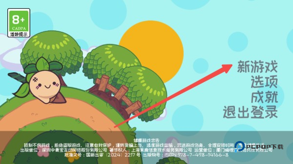 大头菜菜历险记官方版