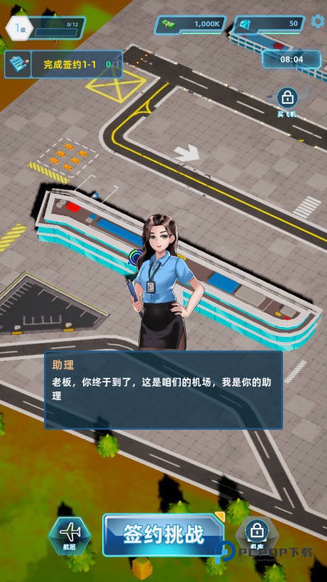 机场大亨官方正版