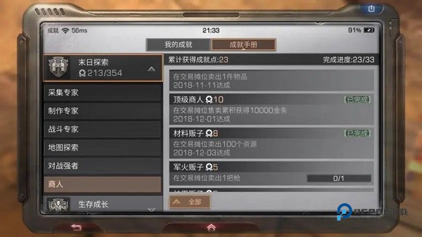 明日之后官方版