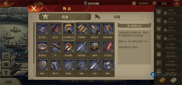 帝国军团罗马官方正版