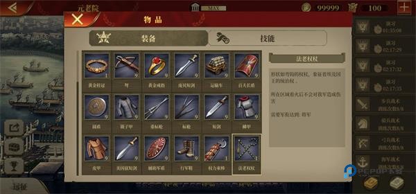 帝国军团罗马官方正版