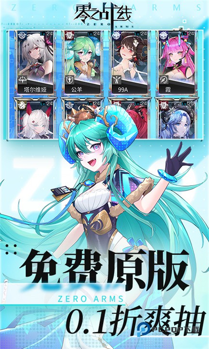 零之战线手游
