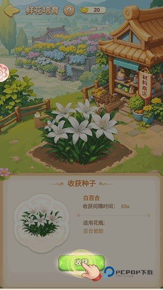 我的花园世界安卓版