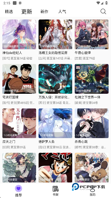 漫趣漫画官方正版