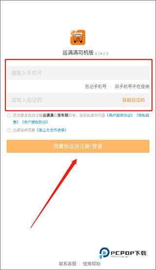 运满满司机版app