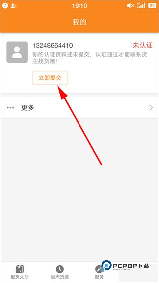 运满满司机版app