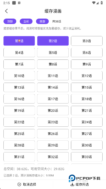 漫趣漫画官方正版