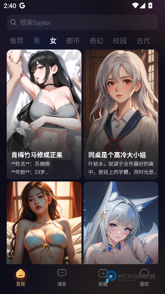 saylo虚拟聊天软件