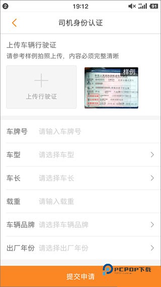 运满满司机版app