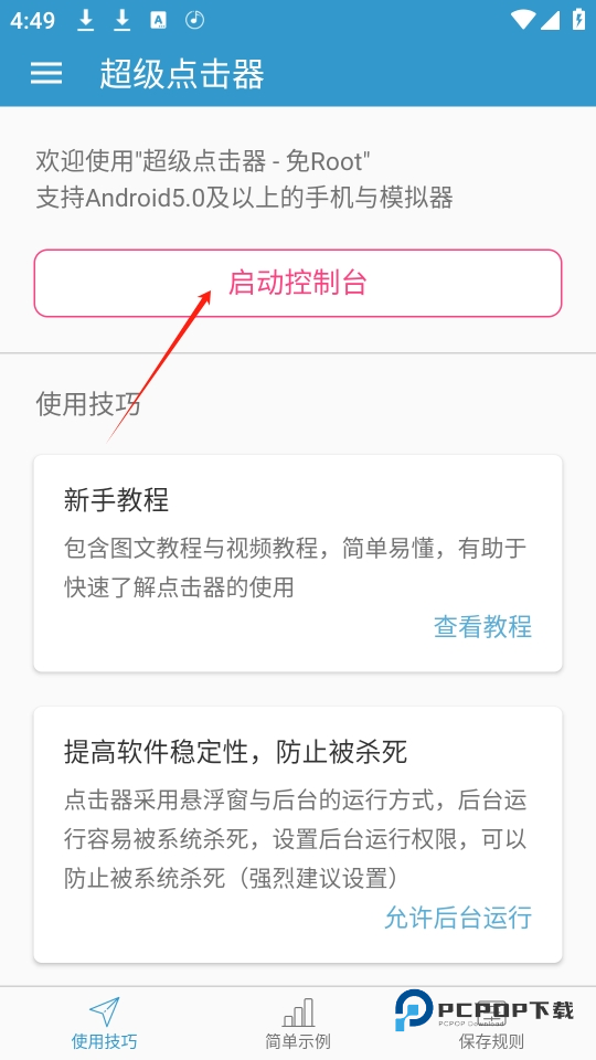 超级点击器官方版