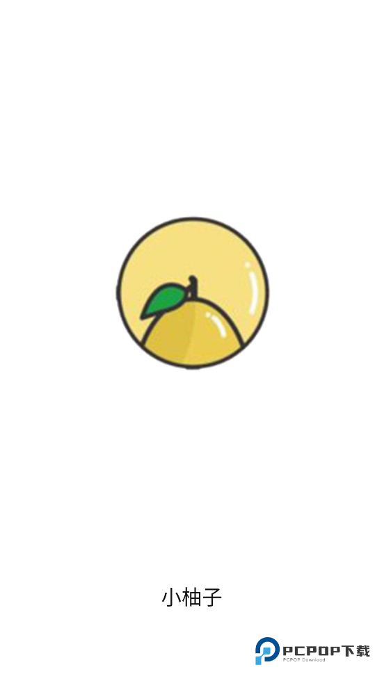 小柚子追剧最新版